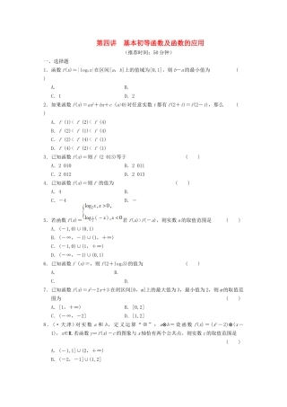 高考数学 考前3个月（上）专题复习 专题一第四讲 基本初等函数及函数的应用配套限时规范训练