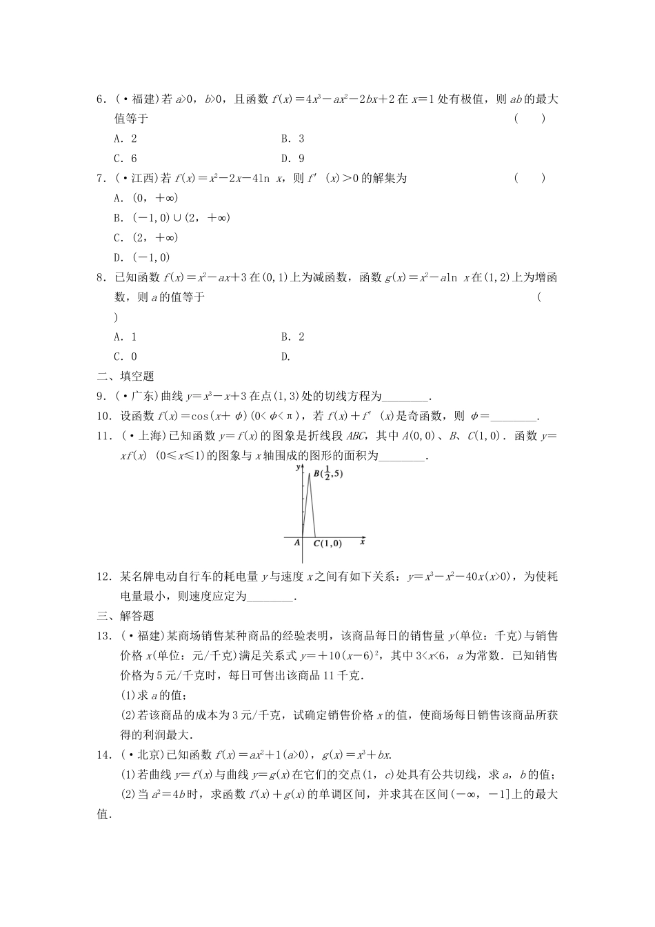 高考数学 考前3个月（上）专题复习 专题一第五讲 导数及其应用配套限时规范训练_第2页