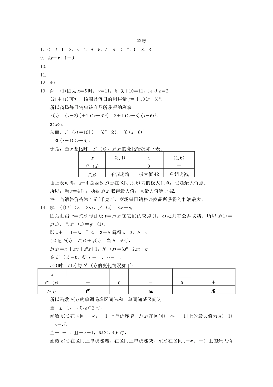 高考数学 考前3个月（上）专题复习 专题一第五讲 导数及其应用配套限时规范训练_第3页