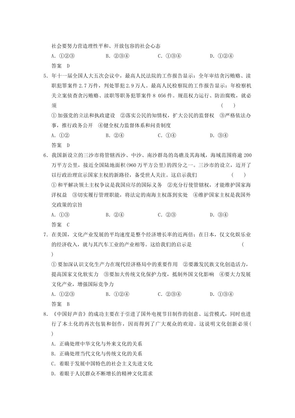 高考政治一轮总复习 措施、启示类题目专练_第2页