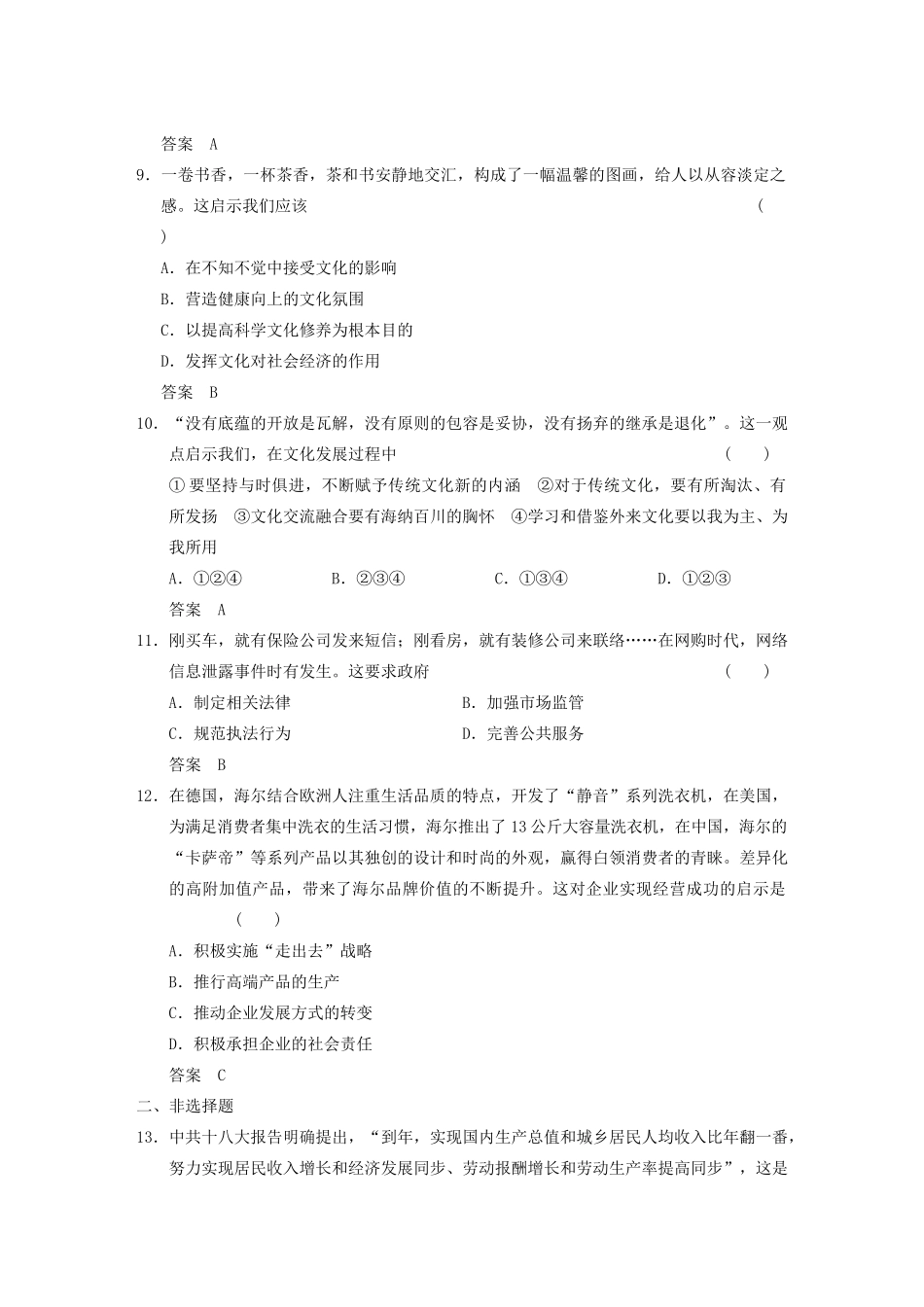 高考政治一轮总复习 措施、启示类题目专练_第3页
