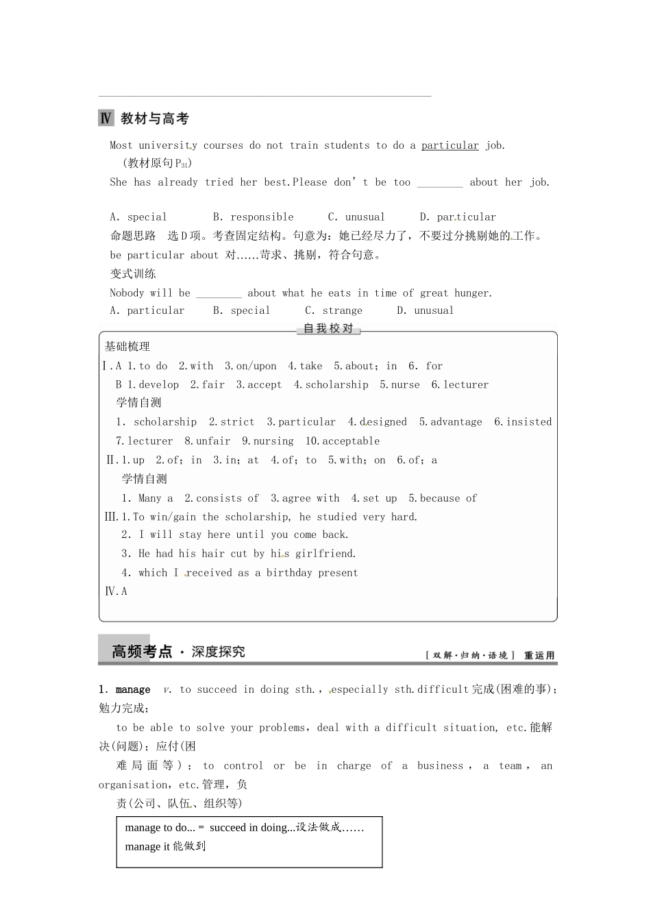 高考英语大一轮复习讲义 Book 1 Challenging Yourself I Talking About Schools 重大版_第3页