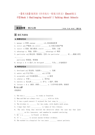 高考英语大一轮复习讲义 Book 1 Challenging Yourself I Talking About Schools 重大版