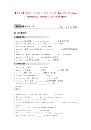 高考英语大一轮复习讲义 Book 1 Challenging Yourself II Enjoying Sports 重大版