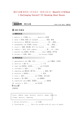 高考英语大一轮复习讲义 Book 1 Challenging Yourself III Knouwing About Houses 重大版
