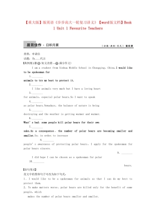 高考英语大一轮复习讲义 Book 1 Unit 1 Favourite Teachers 重大版