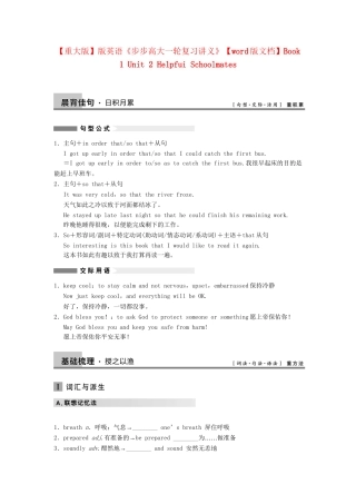 高考英语大一轮复习讲义 Book 1 Unit 2 Helpfui Schoolmates 重大版