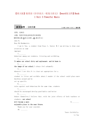 高考英语大一轮复习讲义 Book 1 Unit 3 Powerfui Music 重大版