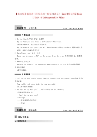 高考英语大一轮复习讲义 Book 1 Unit 4 Unforgettable Films 重大版