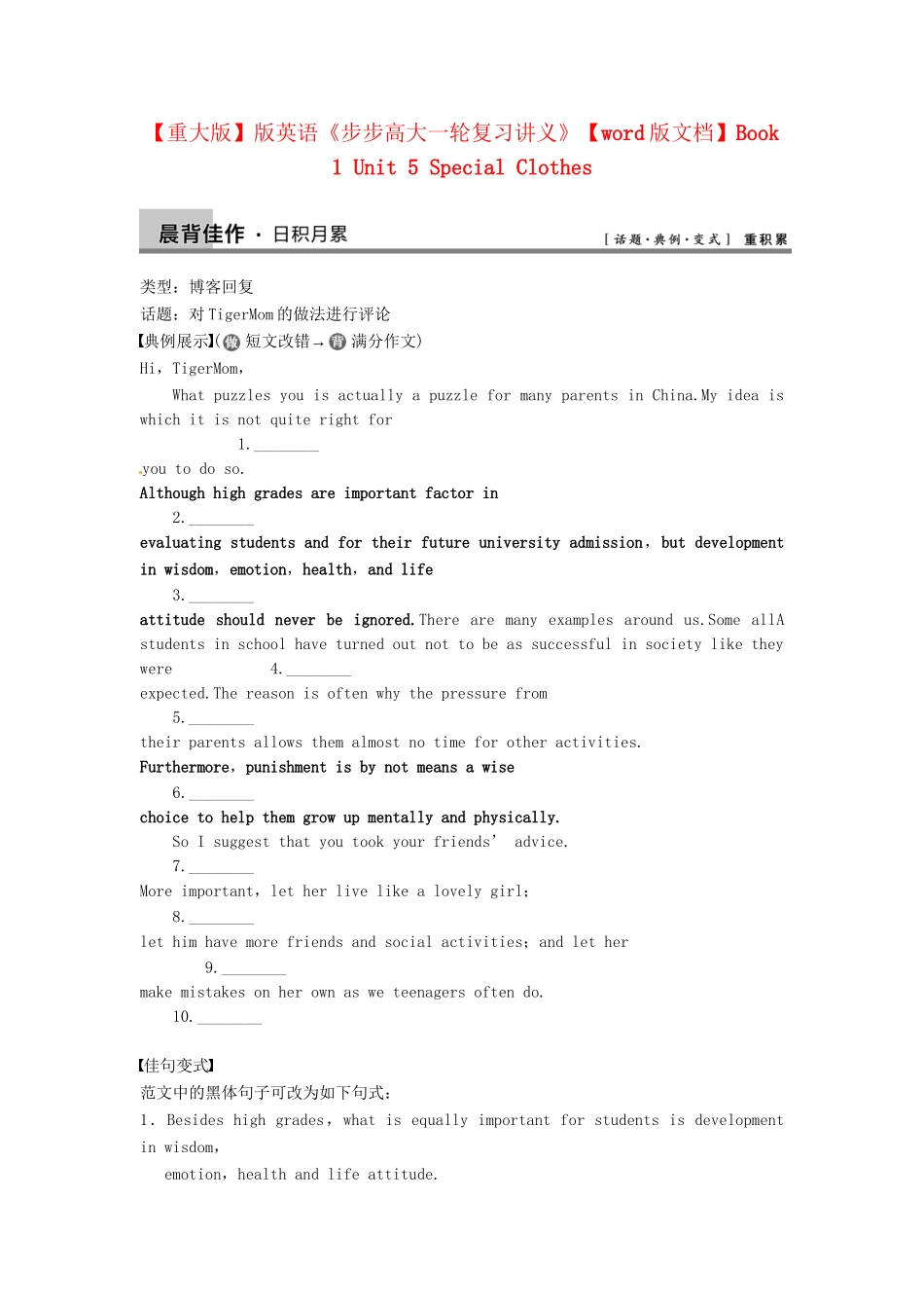 高考英语大一轮复习讲义 Book 1 Unit 5 Special Clothes 重大版_第1页