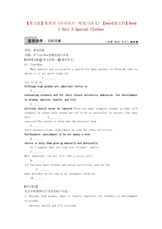 高考英语大一轮复习讲义 Book 1 Unit 5 Special Clothes 重大版