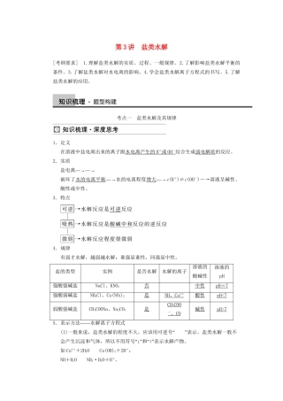高三化学一轮总复习 第八章 第3讲 盐类水解 新人教版