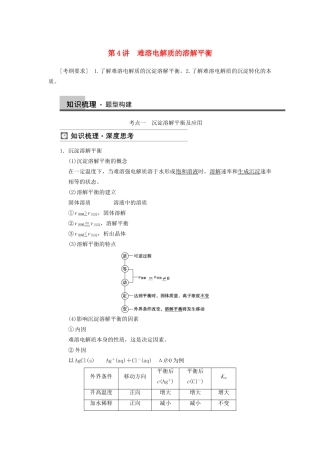 高三化学一轮总复习 第八章 第4讲 难溶电解质的溶解平衡 新人教版