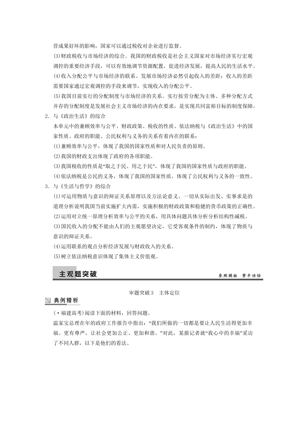 高考政治一轮总复习 单元综合提升3 新人教版必修1_第2页