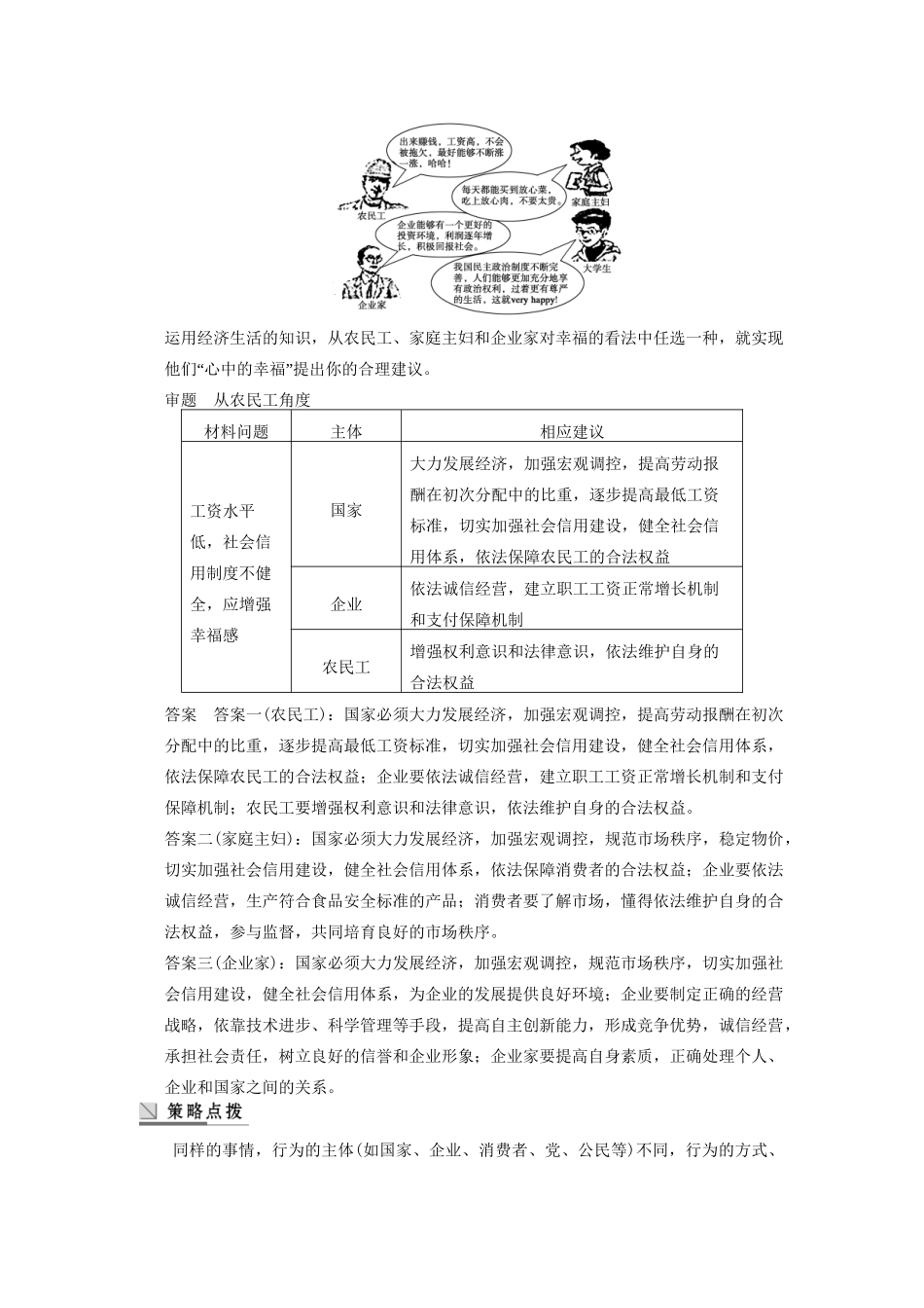 高考政治一轮总复习 单元综合提升3 新人教版必修1_第3页