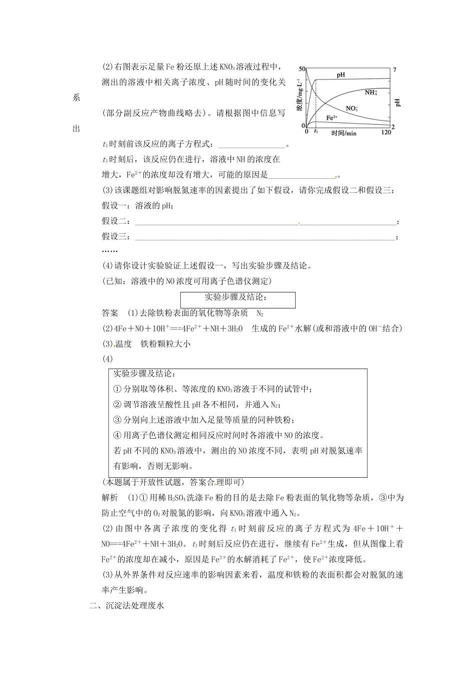 高三化学一轮总复习 第八章 专题讲座九 水污染及治理 新人教版_第3页