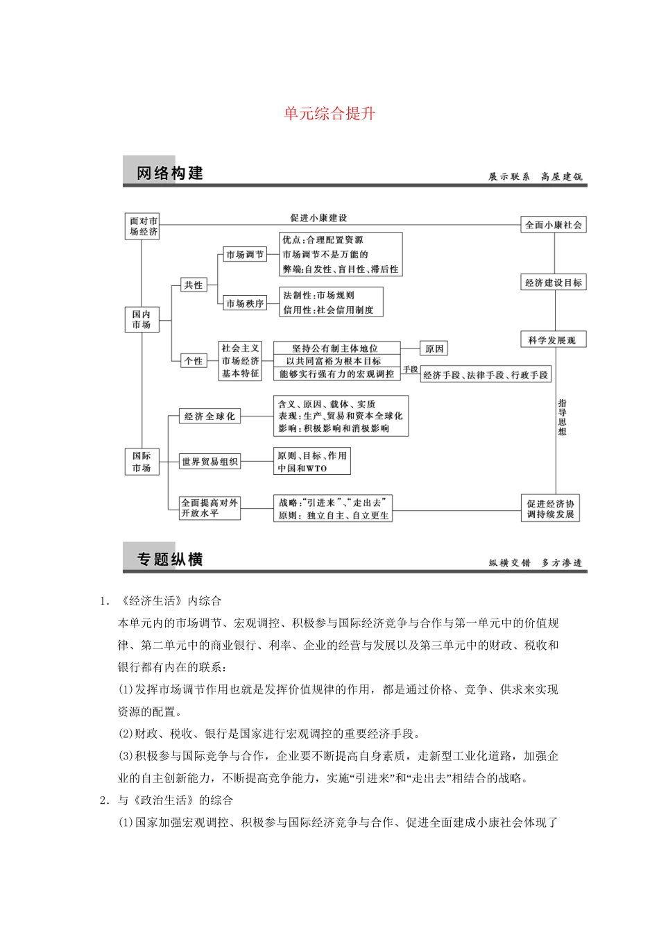 高考政治一轮总复习 单元综合提升4 新人教版必修1_第1页