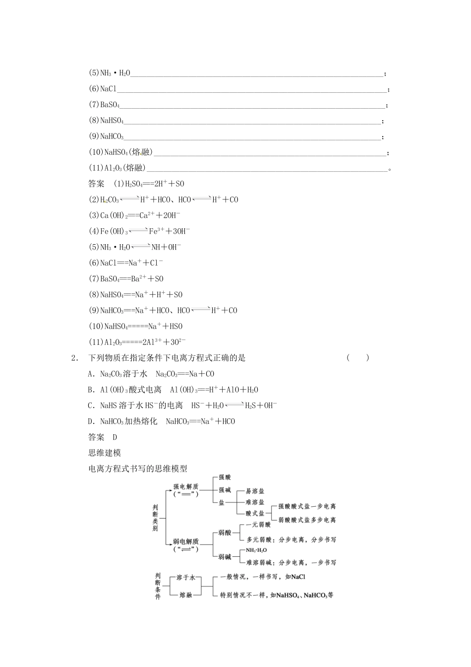 高三化学一轮总复习 第二章 第2讲 离子反应　离子方程式 新人教版_第3页