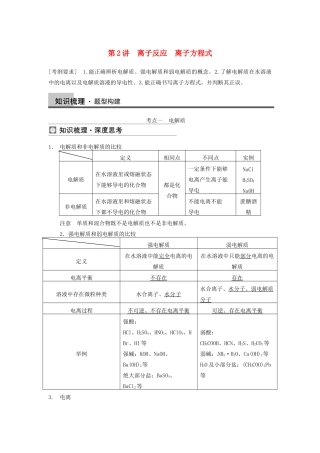高三化学一轮总复习 第二章 第2讲 离子反应　离子方程式 新人教版