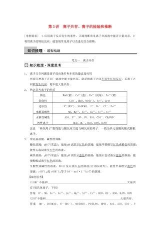 高三化学一轮总复习 第二章 第3讲 离子共存、离子的检验和推断 新人教版