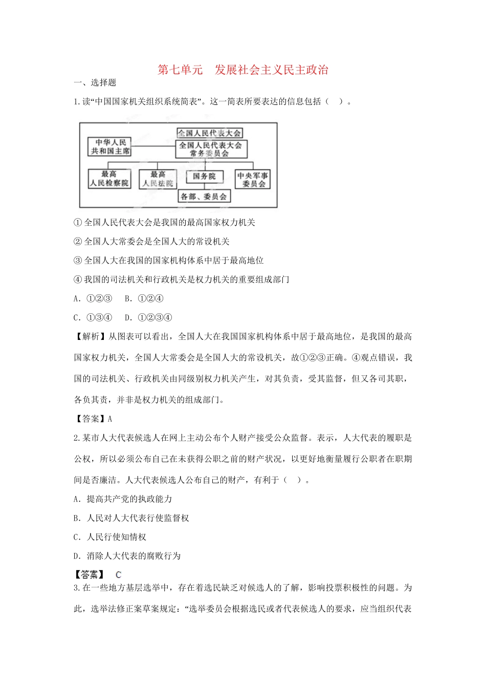 高考政治一轮总复习 单元综合提升7 新人教版_第1页