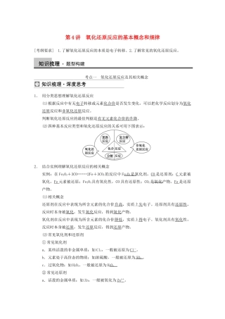 高三化学一轮总复习 第二章 第4讲 氧化还原反应的基本概念和规律 新人教版