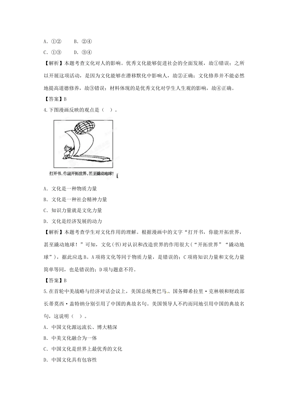 高考政治一轮总复习 单元综合提升9 新人教版_第2页