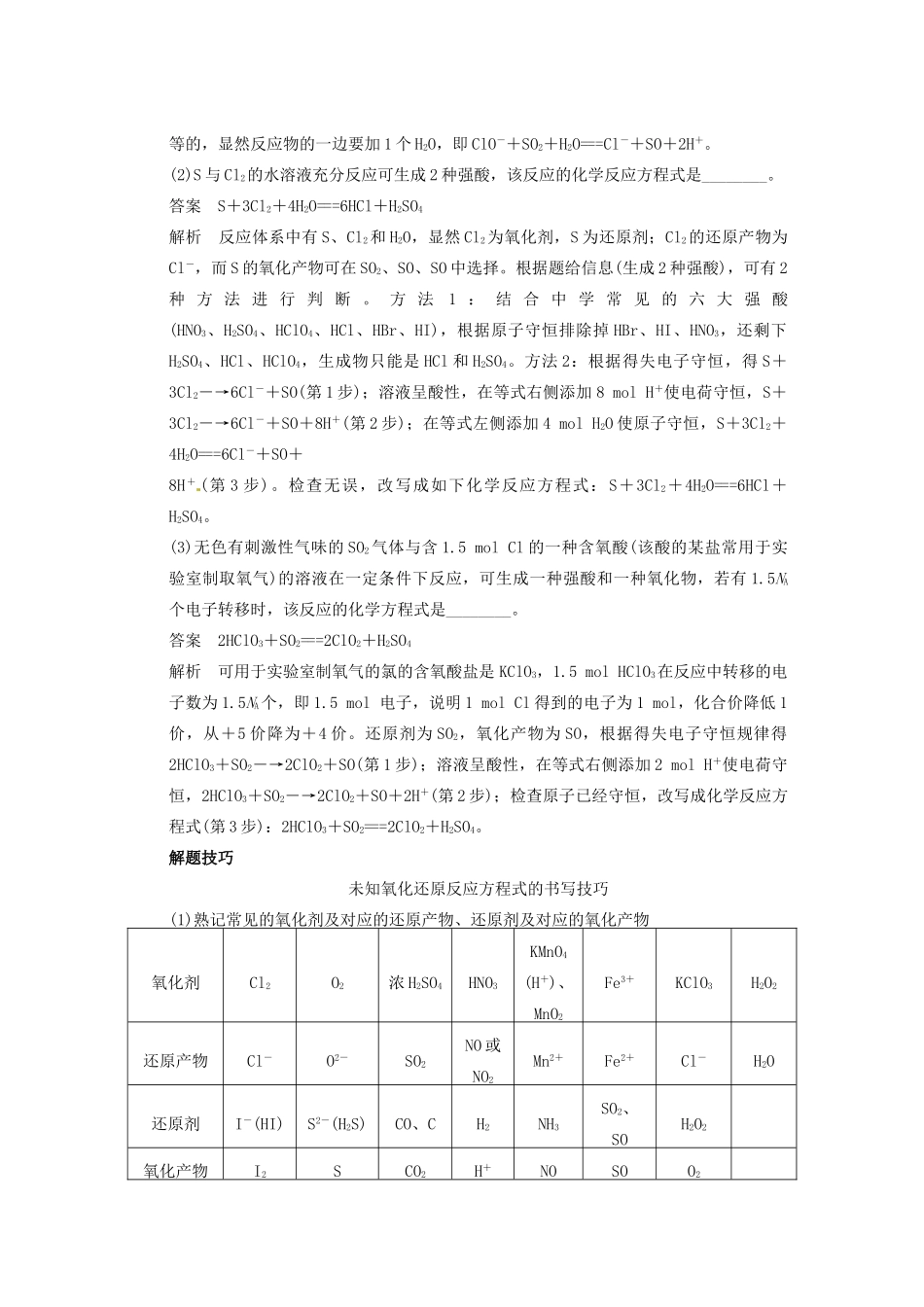 高三化学一轮总复习 第二章 第5讲 氧化还原反应的计算及方程式的配平 新人教版_第3页