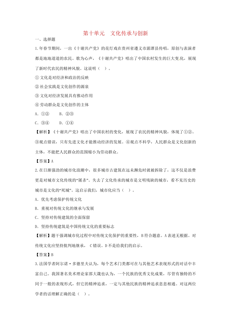 高考政治一轮总复习 单元综合提升10 新人教版_第1页