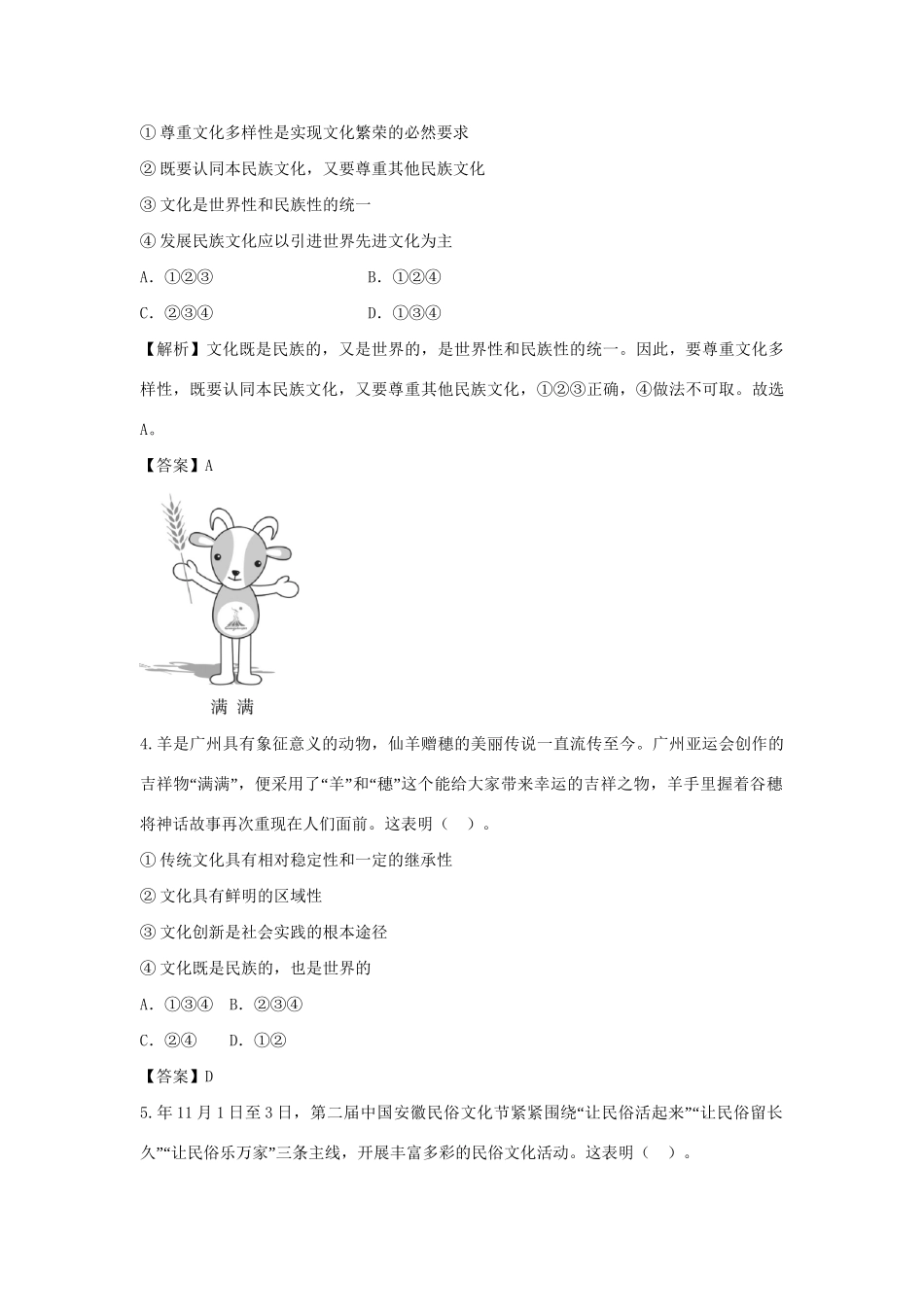 高考政治一轮总复习 单元综合提升10 新人教版_第2页