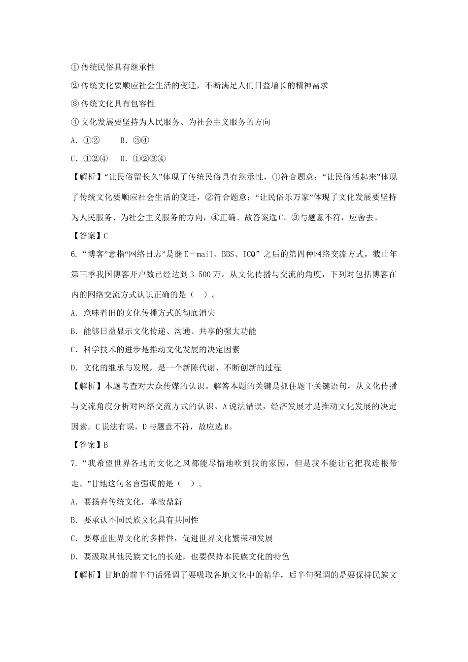 高考政治一轮总复习 单元综合提升10 新人教版_第3页