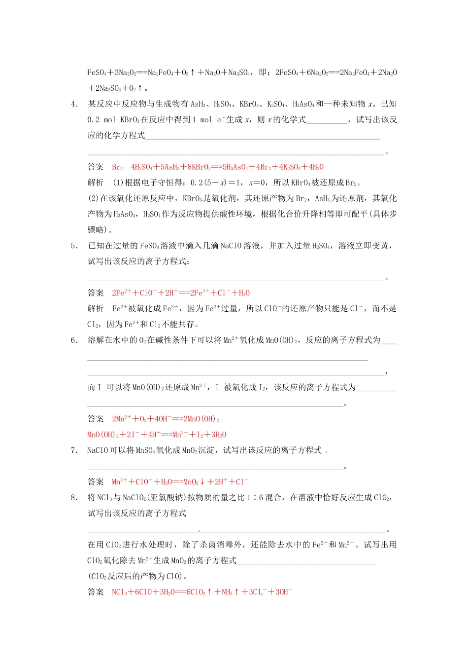 高三化学一轮总复习 第二章 排查落实练四 氧化还原反应 新人教版_第3页