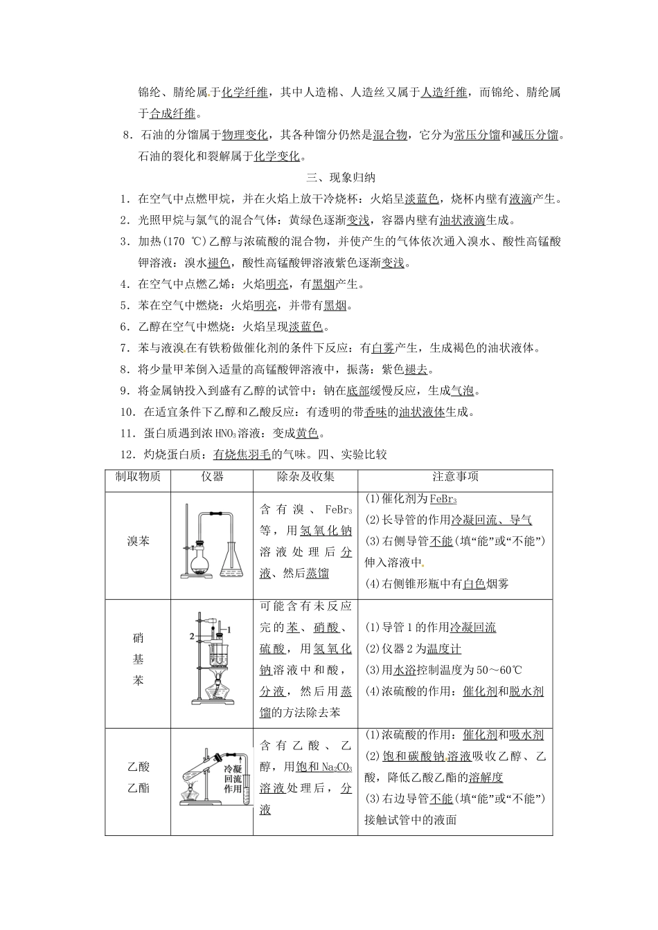 高三化学一轮总复习 第九章 排查落实练十三 有机化合物 新人教版_第3页