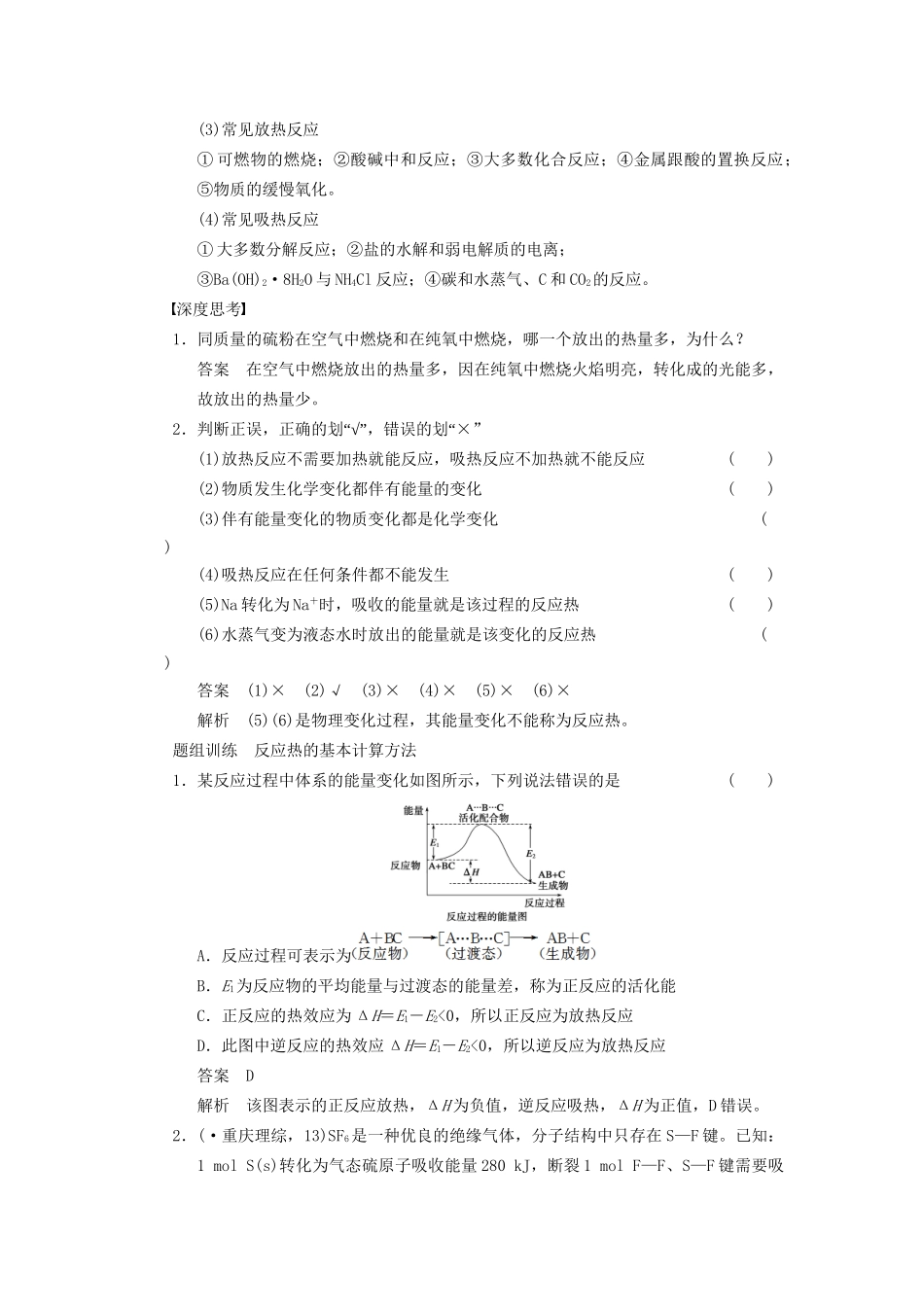高三化学一轮总复习 第六章 第1讲 化学能与热能 新人教版_第2页