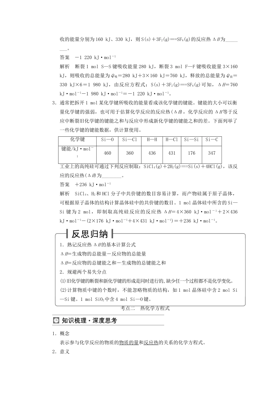 高三化学一轮总复习 第六章 第1讲 化学能与热能 新人教版_第3页