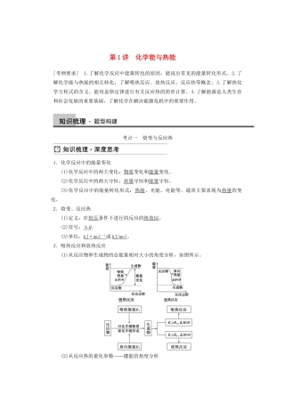 高三化学一轮总复习 第六章 第1讲 化学能与热能 新人教版