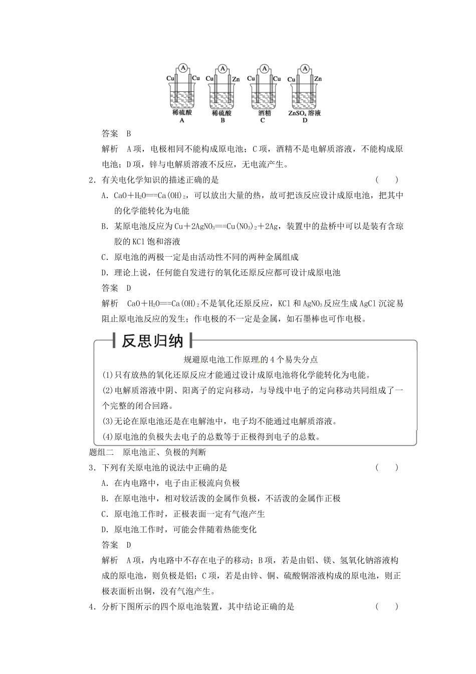 高三化学一轮总复习 第六章 第2讲 原电池 化学电源 新人教版_第2页