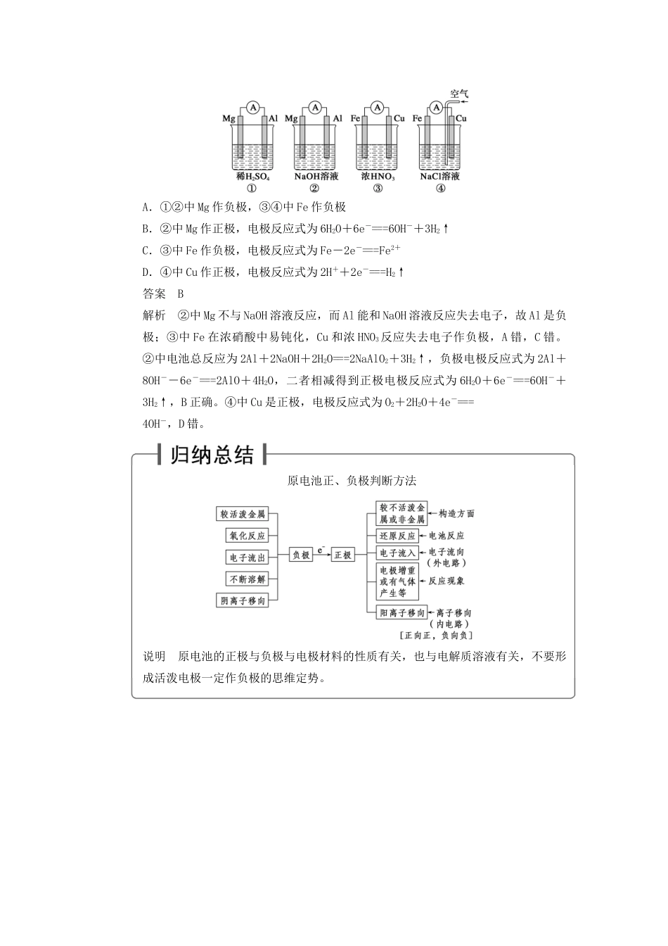 高三化学一轮总复习 第六章 第2讲 原电池 化学电源 新人教版_第3页