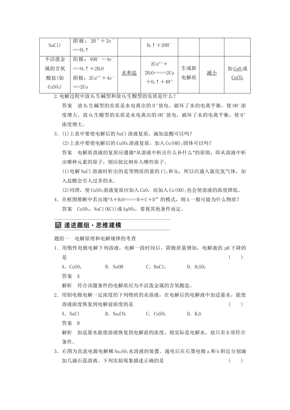 高三化学一轮总复习 第六章 第3讲 电解池 金属的电化学腐蚀与防护 新人教版_第3页