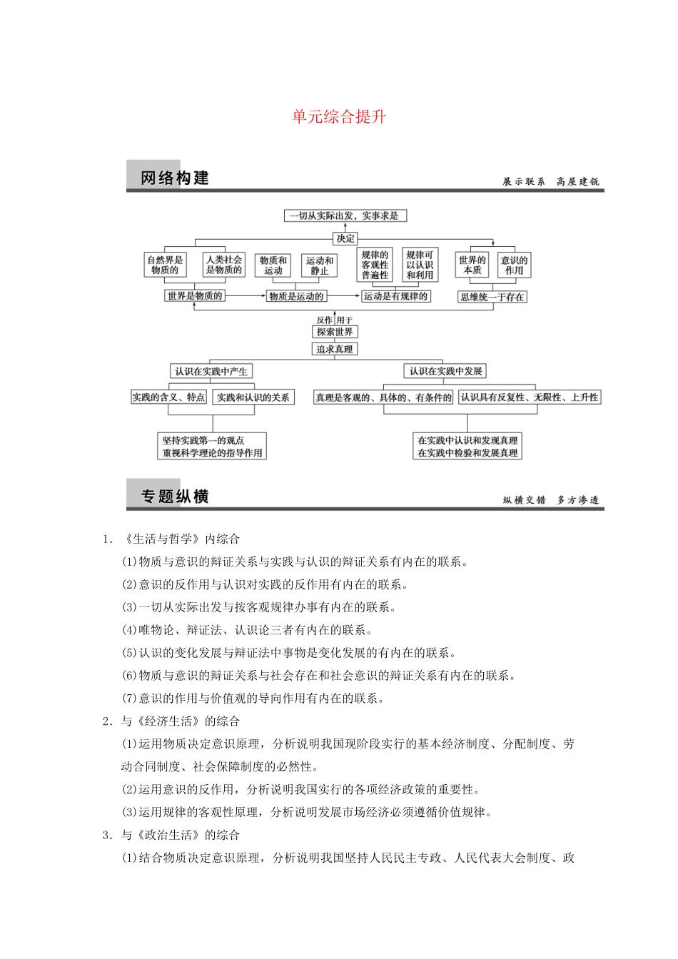 高考政治一轮总复习 单元综合提升14 新人教版必修4_第1页