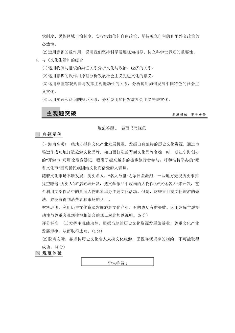 高考政治一轮总复习 单元综合提升14 新人教版必修4_第2页