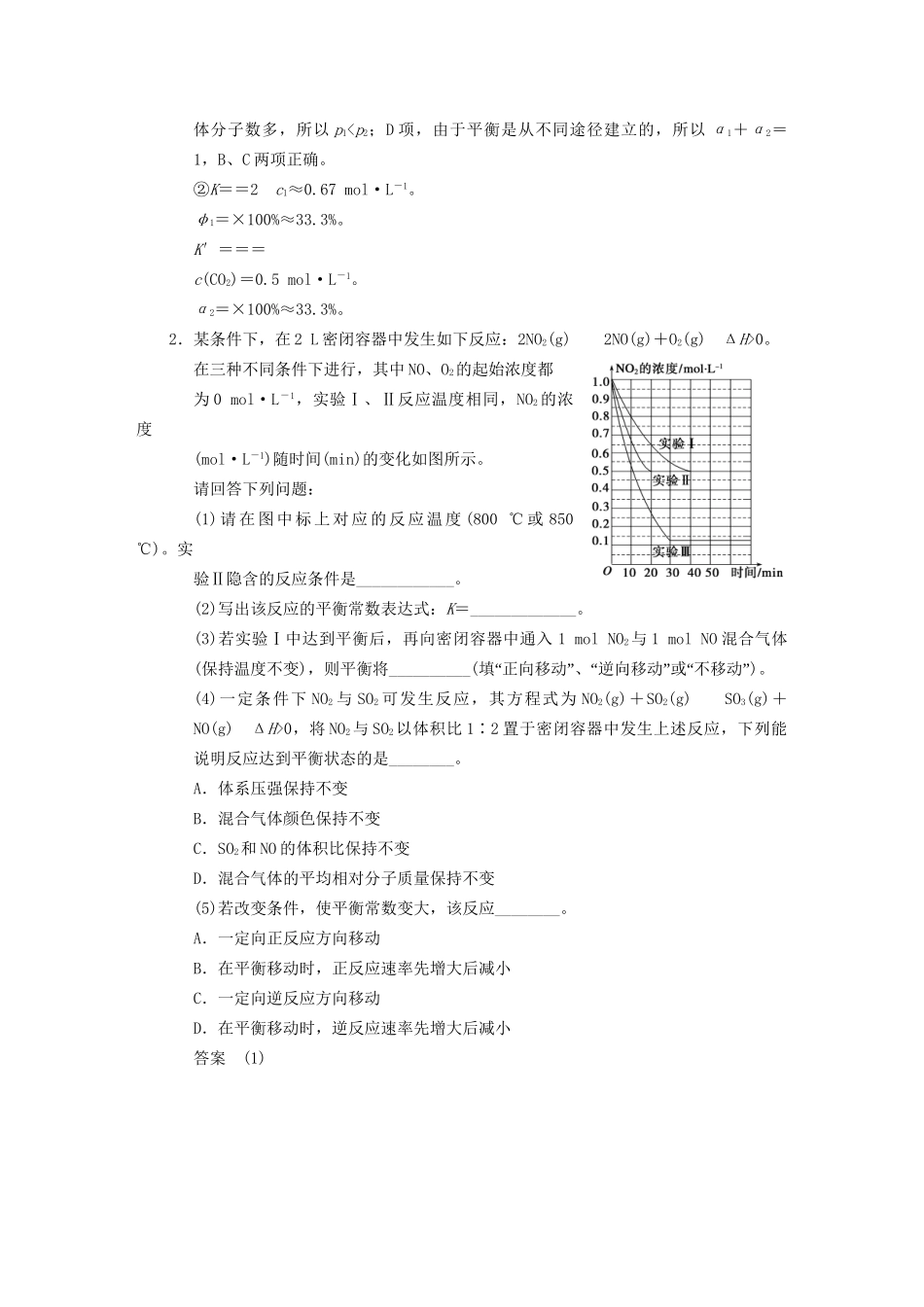 高三化学一轮总复习 第七章 大题冲关滚动练七 速率、平衡图表类综合题 新人教版_第2页