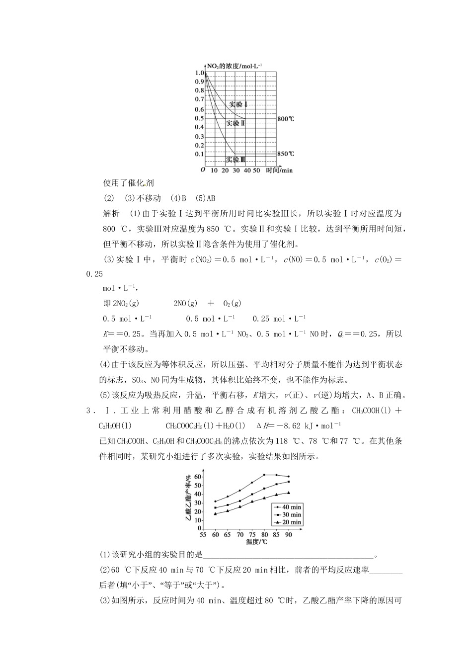 高三化学一轮总复习 第七章 大题冲关滚动练七 速率、平衡图表类综合题 新人教版_第3页