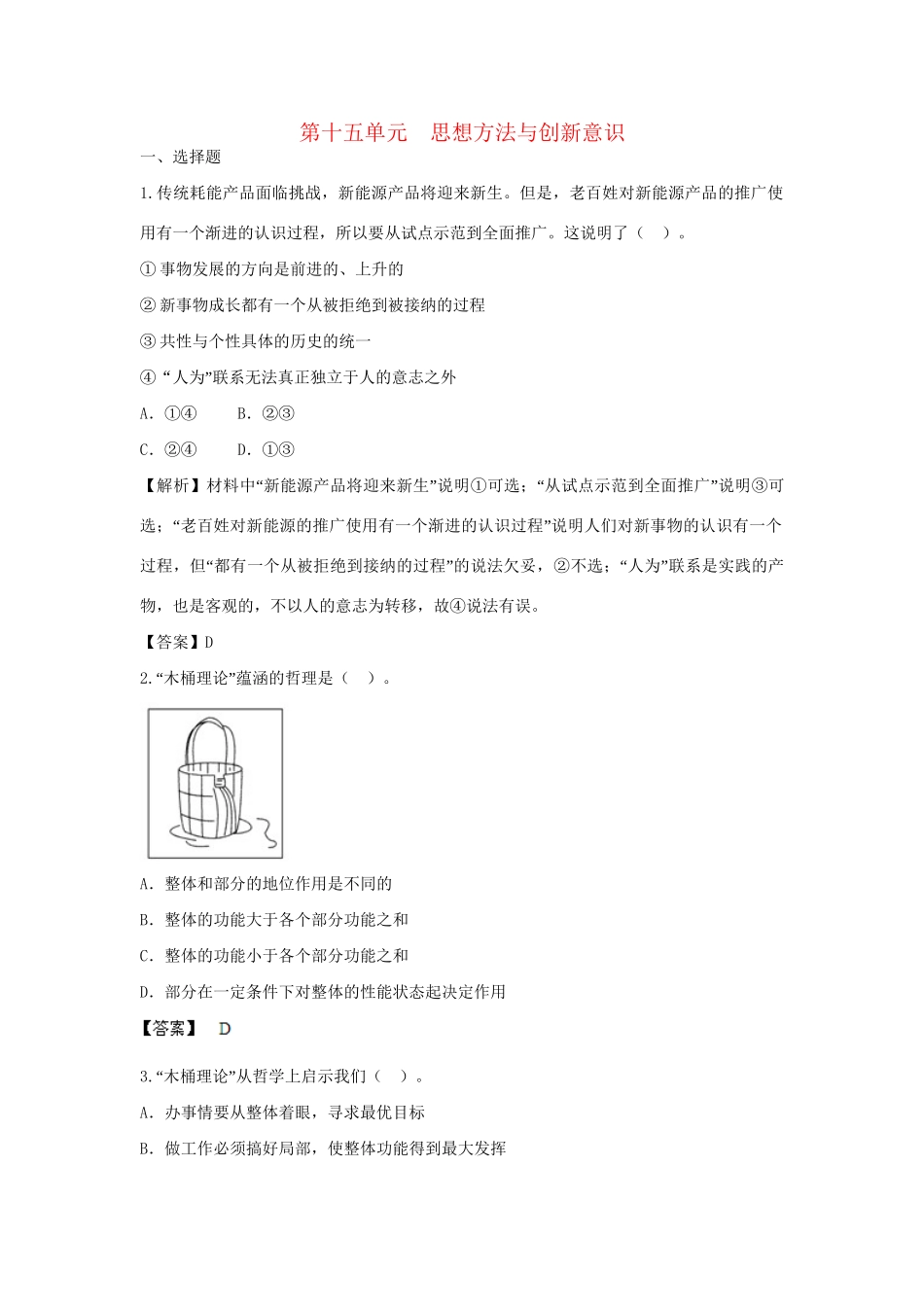 高考政治一轮总复习 单元综合提升15 新人教版_第1页