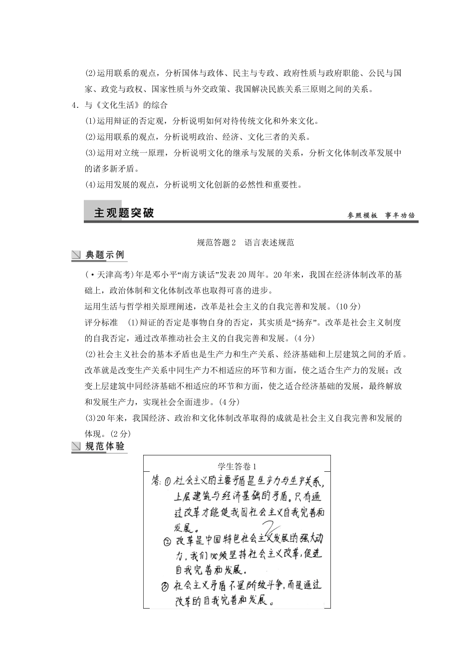 高考政治一轮总复习 单元综合提升15 新人教版必修4_第2页