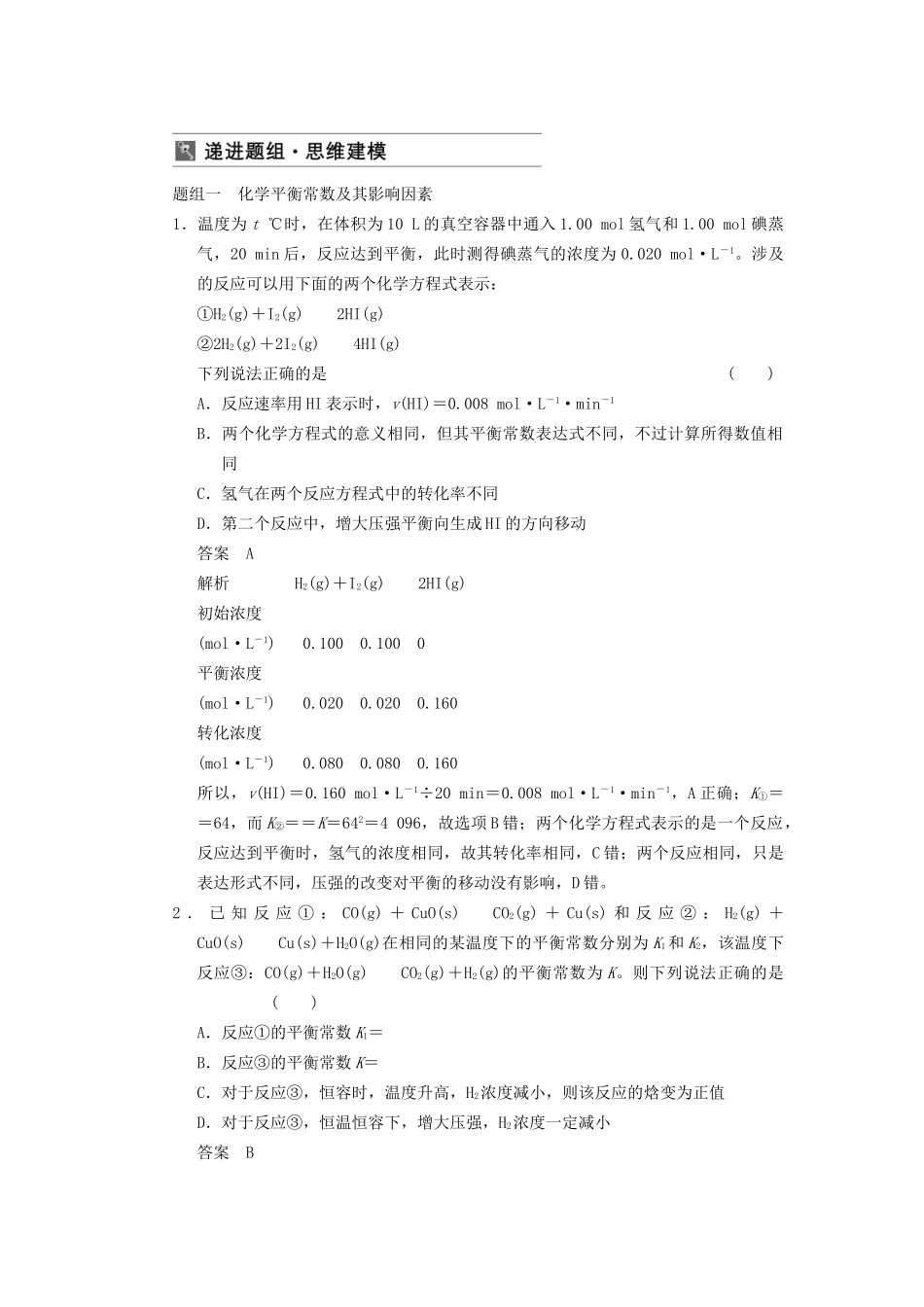 高三化学一轮总复习 第七章 第3讲 化学平衡常数、化学反应进行的方向 新人教版_第2页