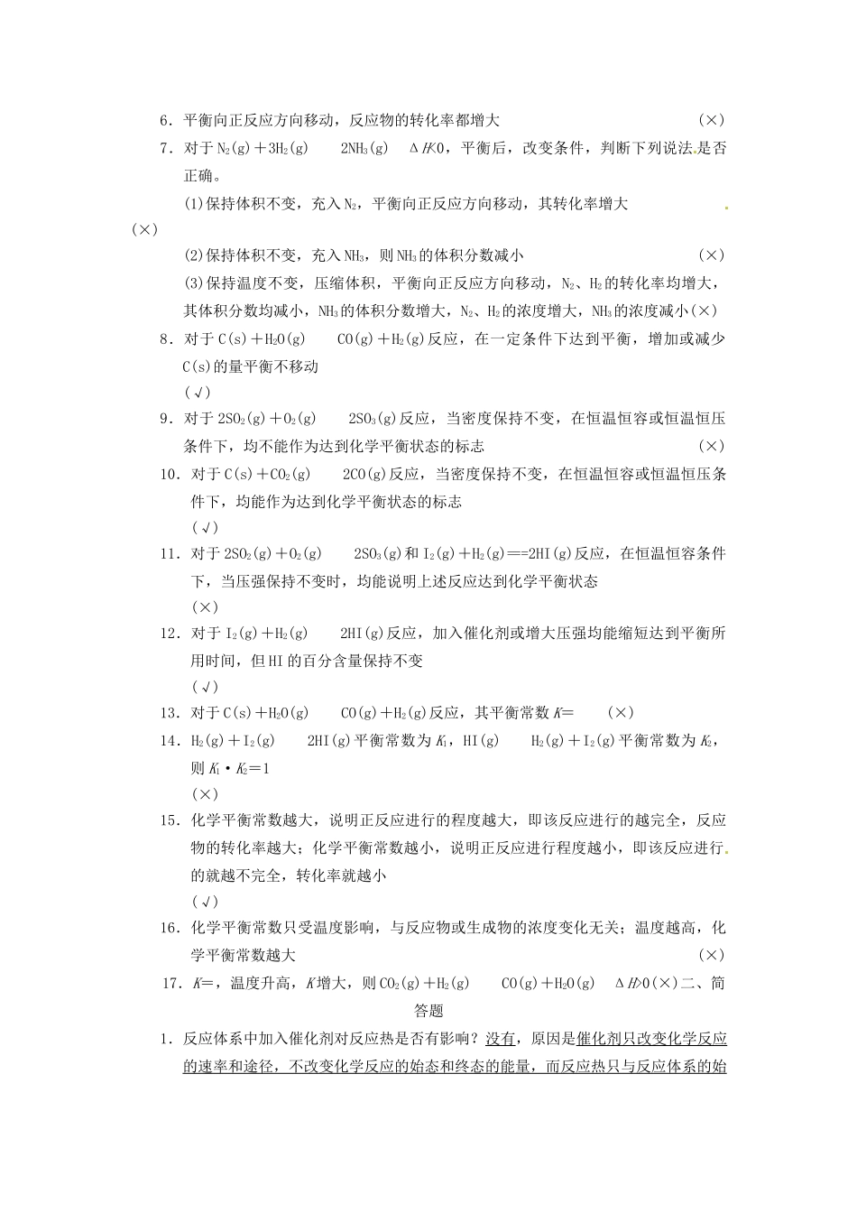 高三化学一轮总复习 第七章 排查落实练十一 化学反应速率、化学平衡 新人教版_第2页