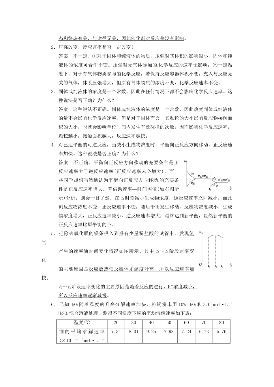 高三化学一轮总复习 第七章 排查落实练十一 化学反应速率、化学平衡 新人教版_第3页