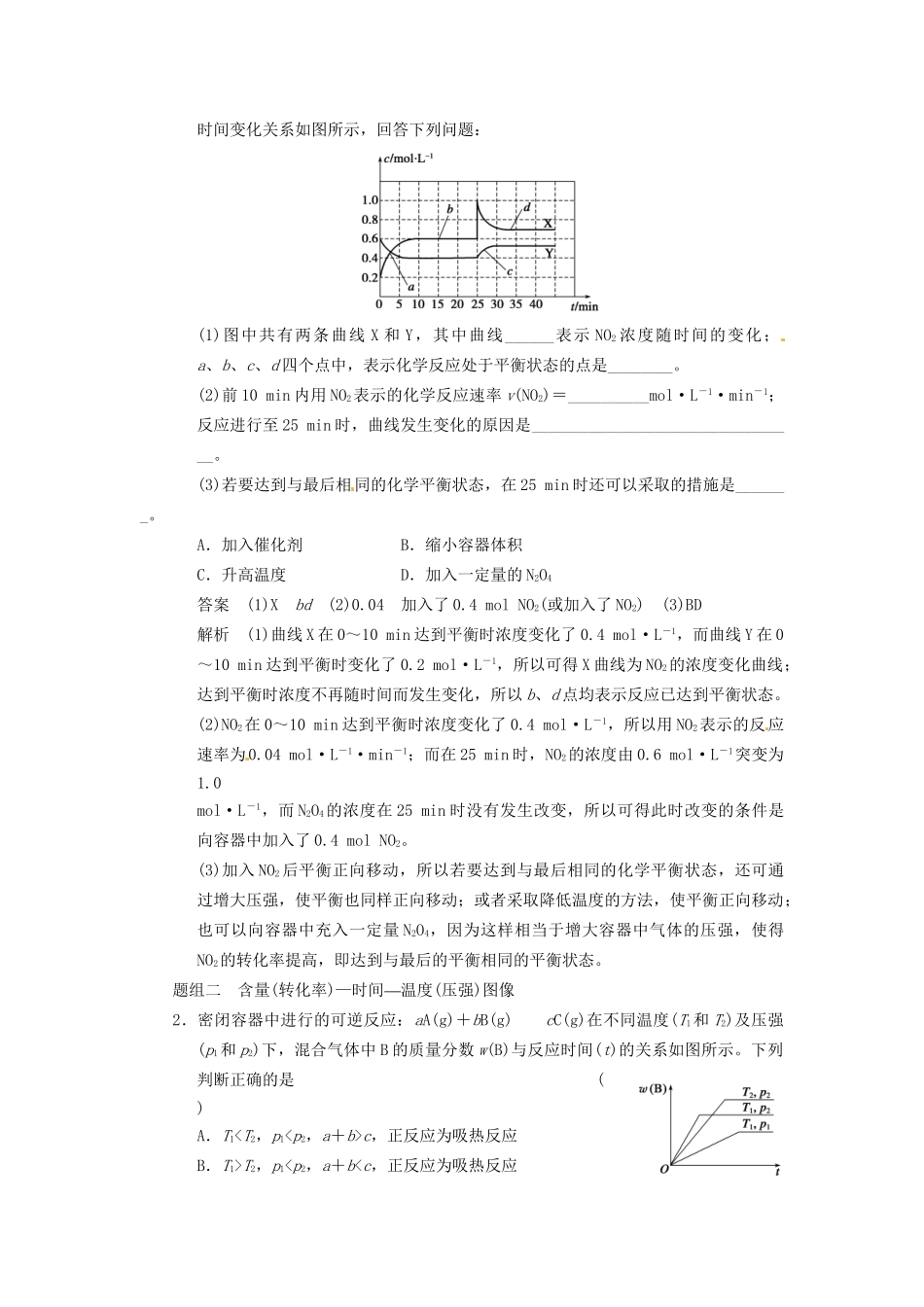 高三化学一轮总复习 第七章 专题讲座七 用数形结合的思想探究化学平衡图像 新人教版_第3页