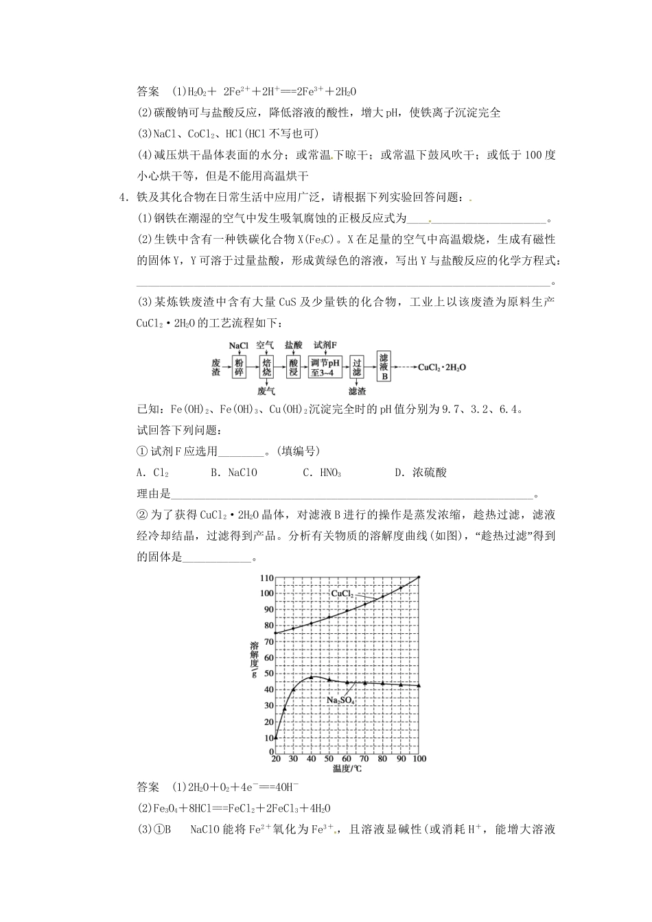 高三化学一轮总复习 第三章 大题冲关滚动练二 无机化工流程题 新人教版_第3页